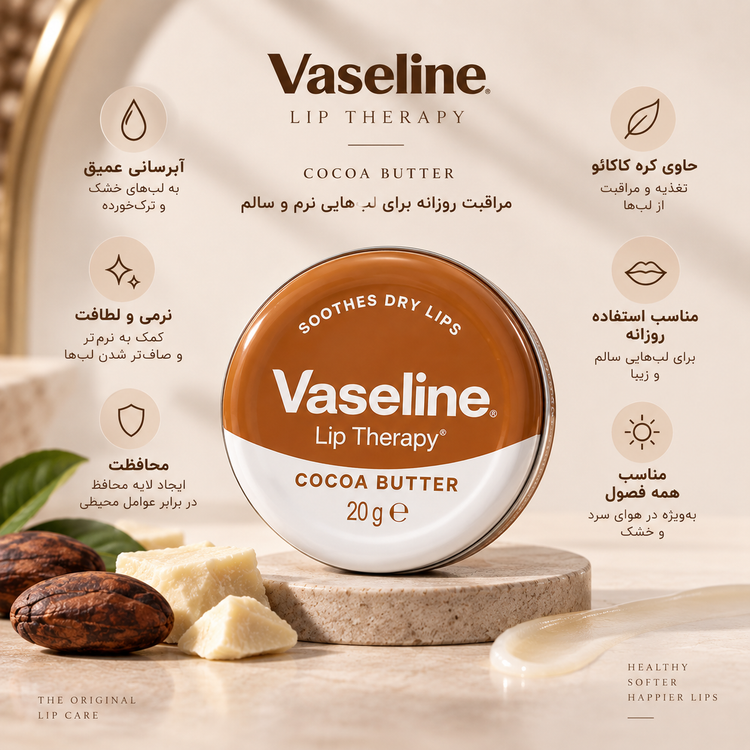 بالم لب وازلین مدل Cocoa Butter وزن 20 گرم