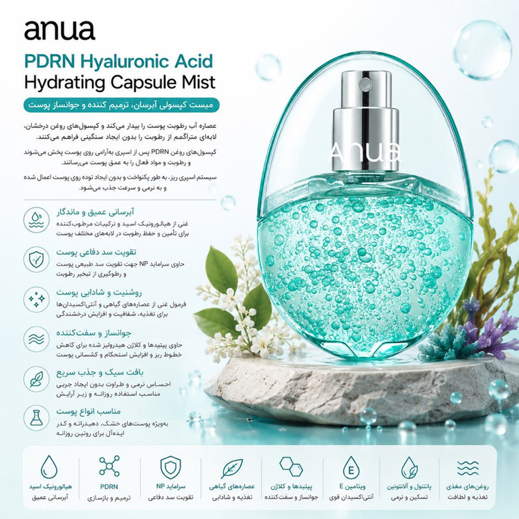 میست آبرسان آنوا PDRN Hyaluronic Acid Hydrating Capsule Mist حجم 30 میلیلیتر