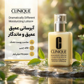کرم آبرسان کلینیک مدل dramatically different حجم 125 میلی لیتر
