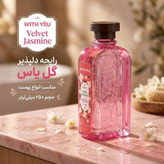 شامپو بدن ویت یو مدل velvet حجم 250 میلی لیتر